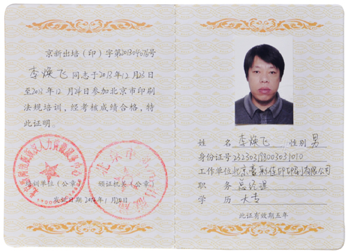 豪彩佳?。河∷⑴嘤?xùn)合格證書