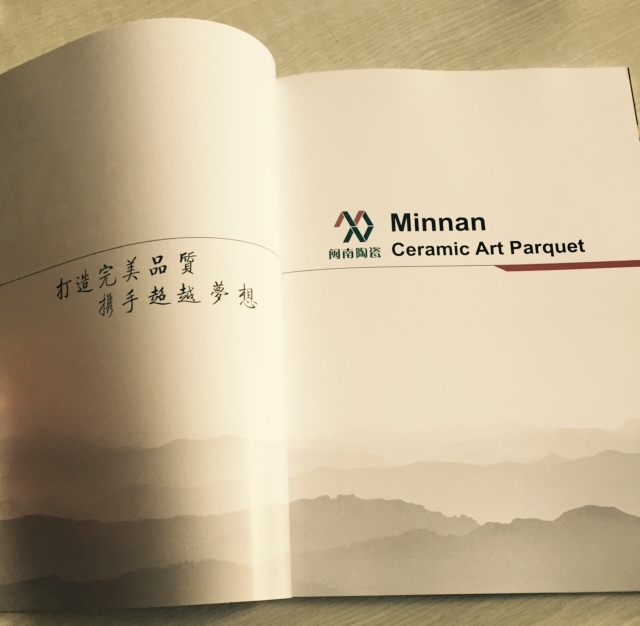 閩南陶瓷畫冊(cè)印刷內(nèi)頁(yè)1