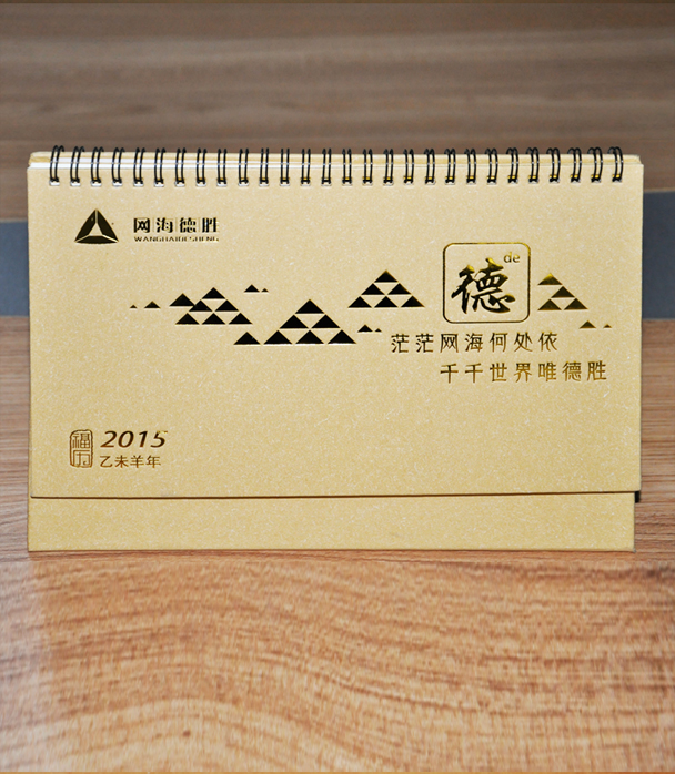 臺(tái)歷印刷 臺(tái)歷印刷