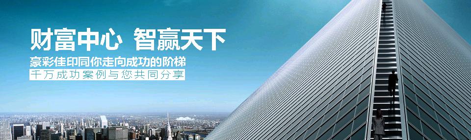 豪彩佳印企業(yè)畫冊 豪彩佳印企業(yè)畫冊