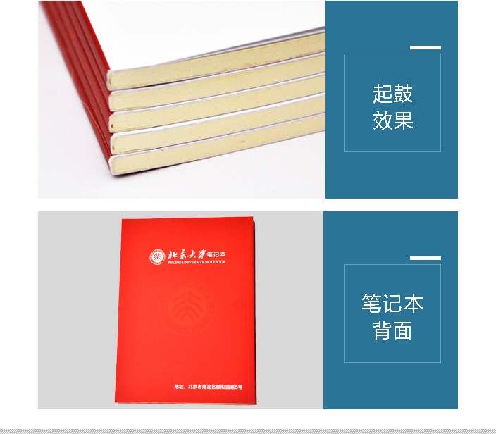 北京大學(xué)筆記本.jpg 北京大學(xué)筆記本.jpg