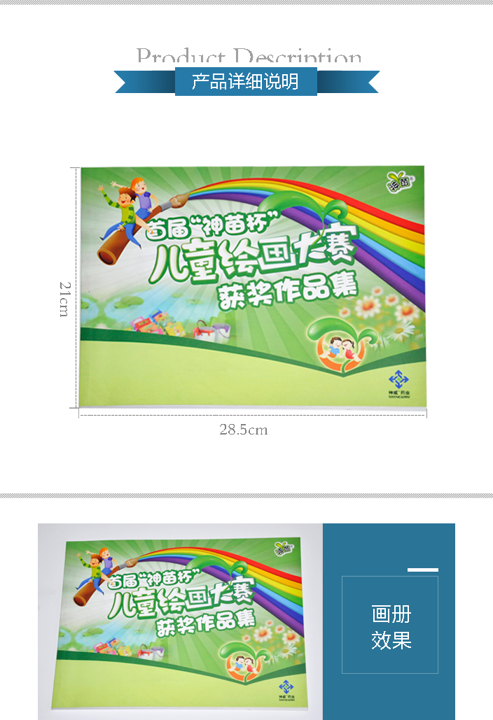 首屆“神苗杯”兒童繪畫(huà)大賽獲獎(jiǎng)作品集 首屆“神苗杯”兒童繪畫(huà)大賽獲獎(jiǎng)作品集