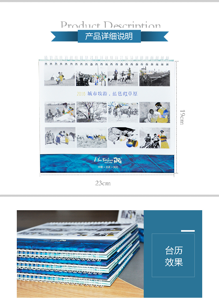 北京臺(tái)歷印刷