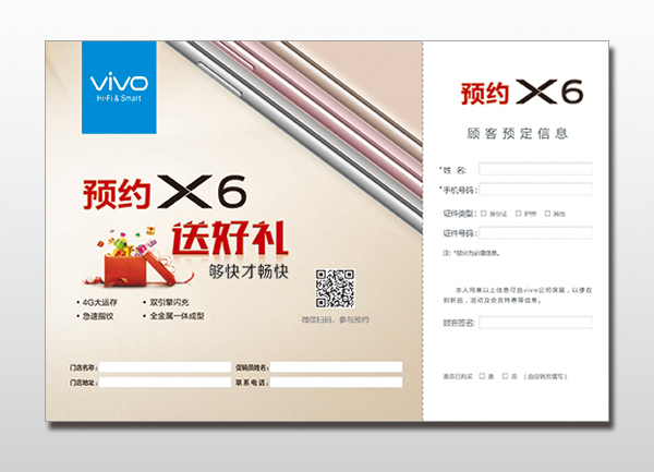 vivo手機X6預(yù)約卡印刷.jpg vivo手機X6預(yù)約卡印刷.jpg