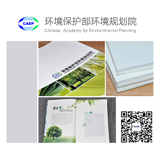 環(huán)境保護部環(huán)境規(guī)劃院境保護部環(huán)境規(guī)劃院