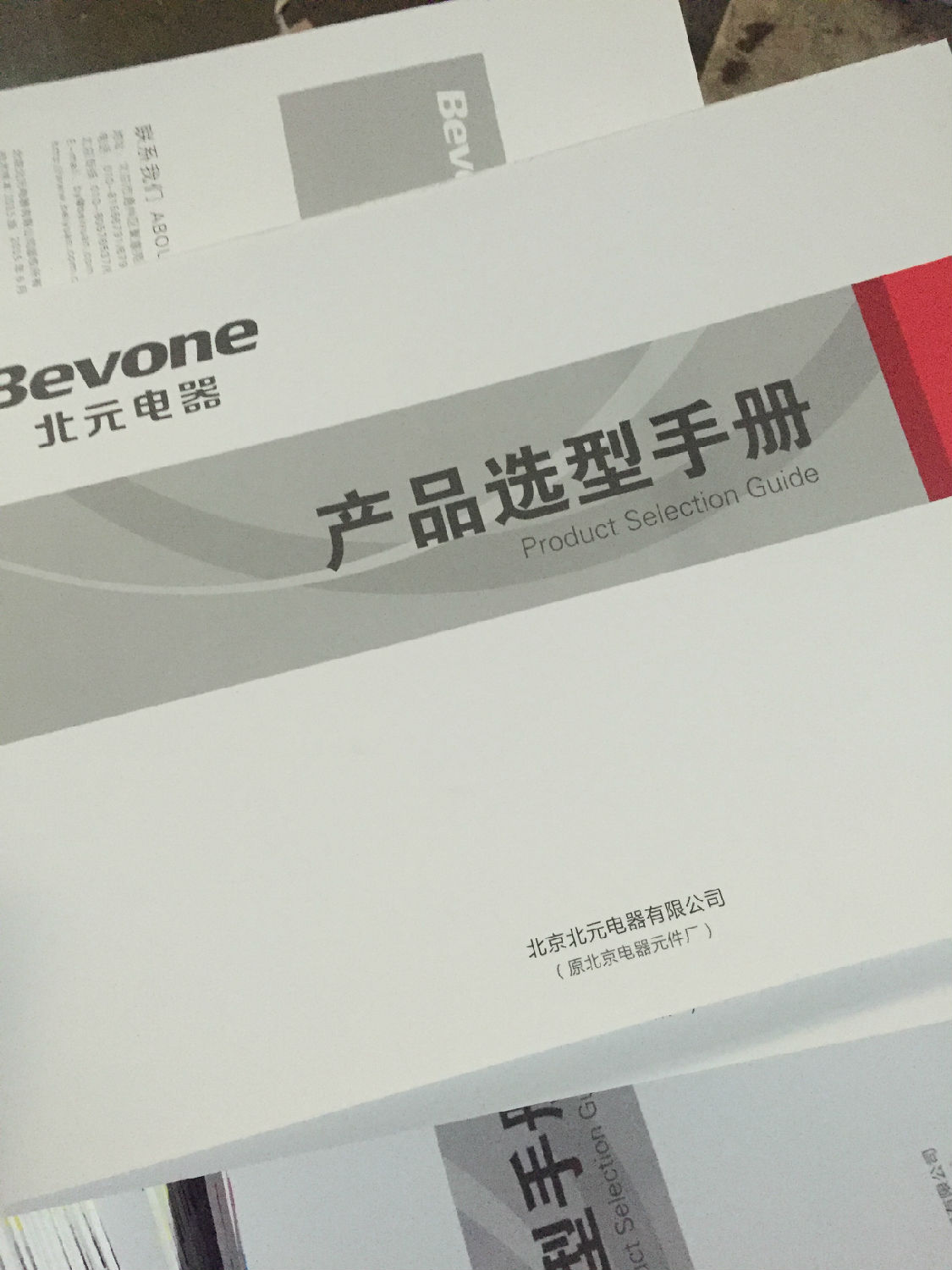 電氣畫冊(cè)印刷