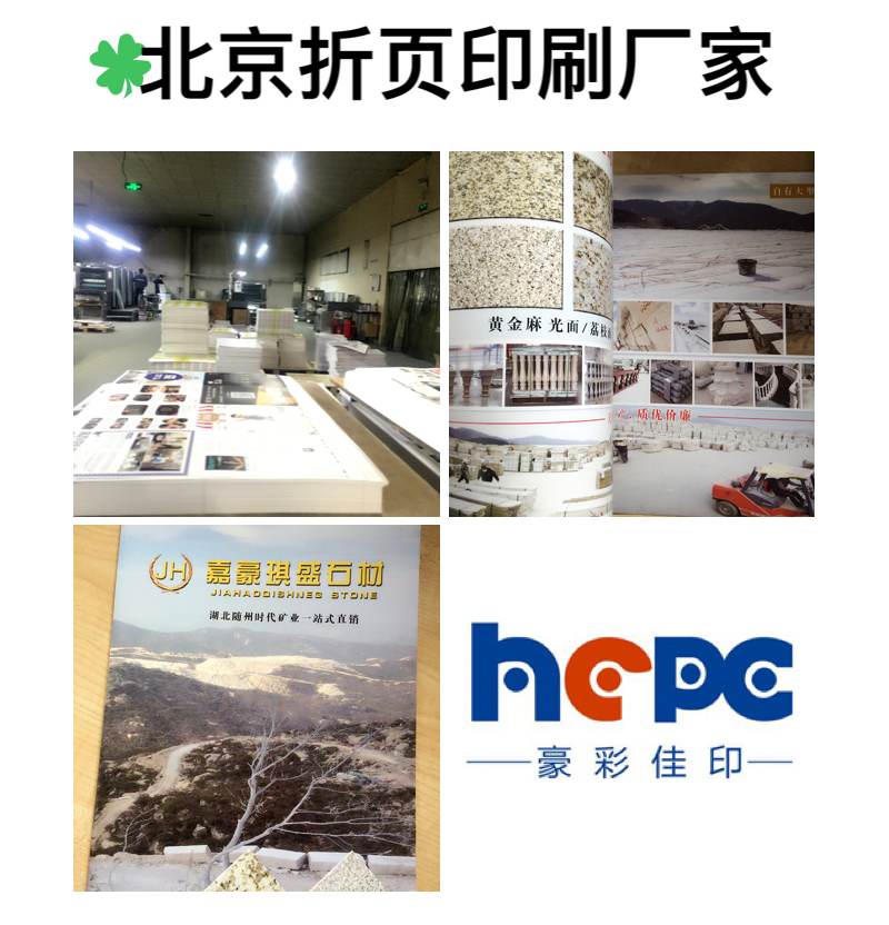 石材折頁印刷