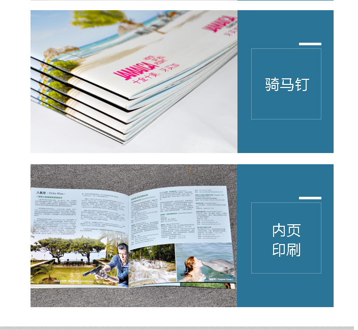 騎馬釘畫冊(cè)印刷 騎馬釘畫冊(cè)印刷