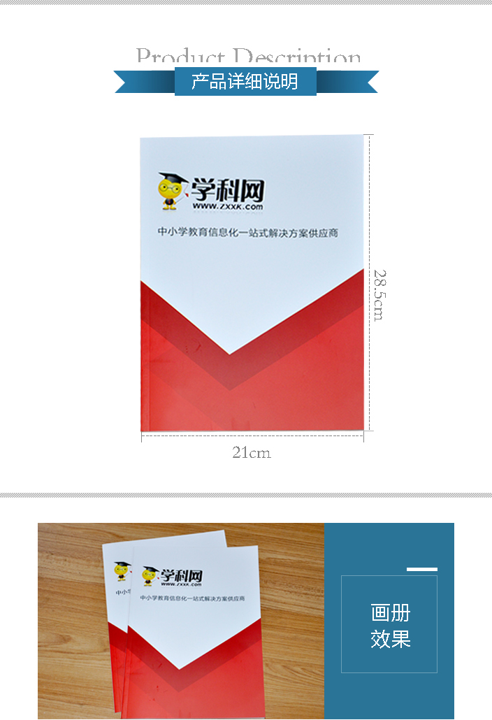 學(xué)科網(wǎng)膠裝畫冊印刷 學(xué)科網(wǎng)膠裝畫冊印刷