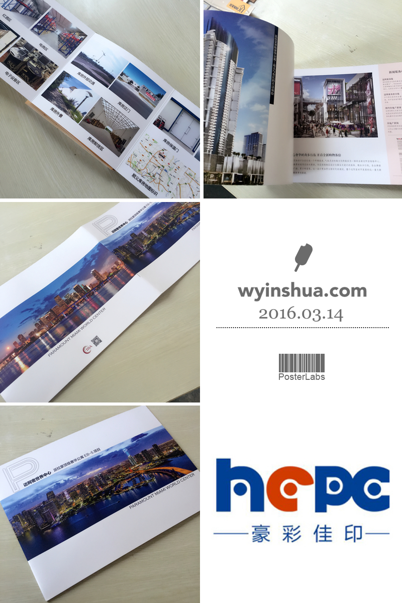 房產畫冊印刷