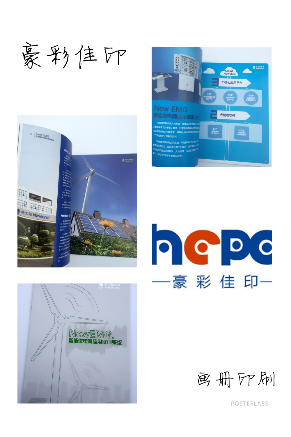 教育畫(huà)冊(cè)印刷