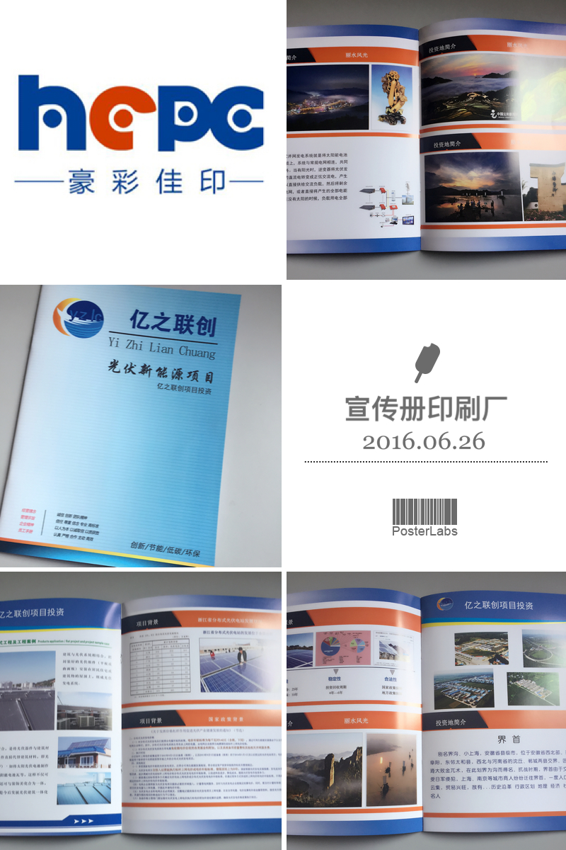 豪彩新能源畫冊(cè)印刷