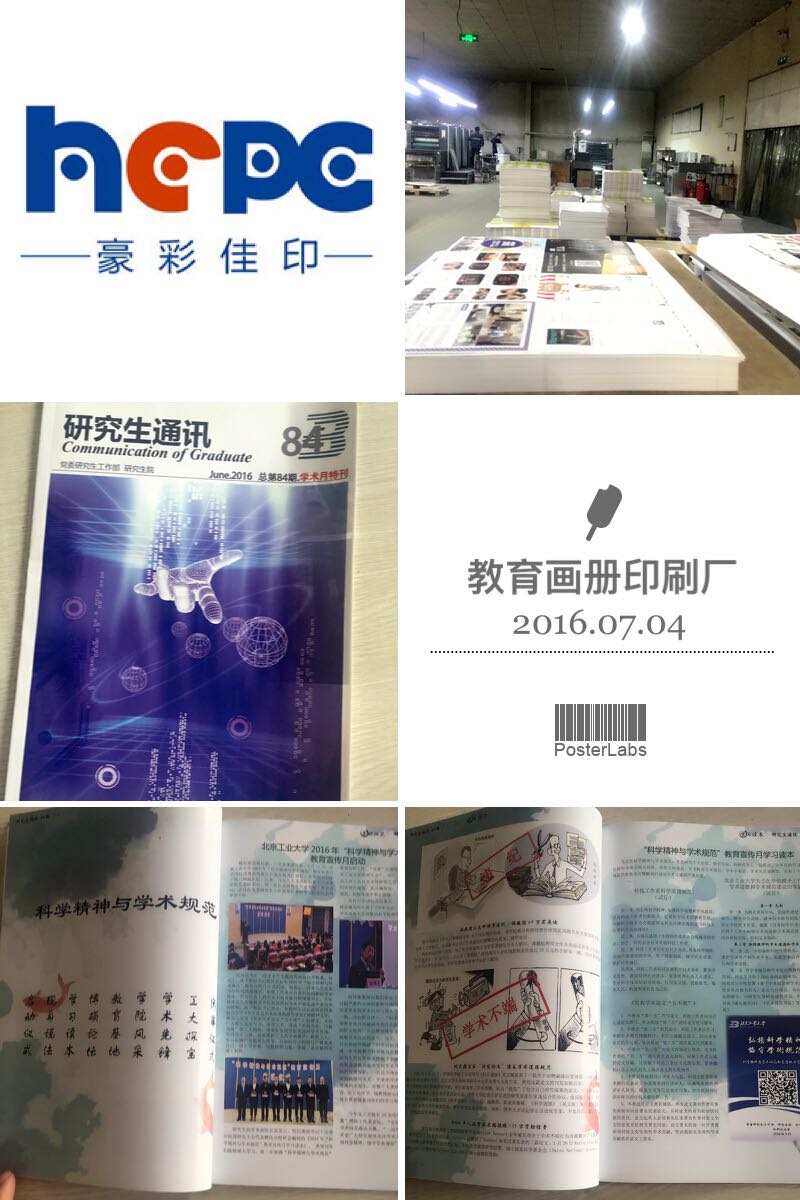 豪彩教育畫冊(cè)印刷