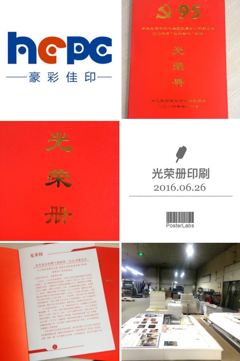 光榮冊印刷廠 光榮冊印刷廠