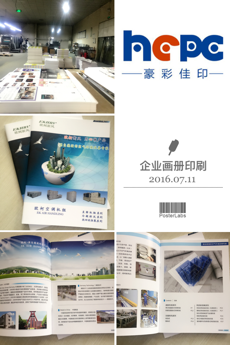 機(jī)電畫(huà)冊(cè)印刷廠