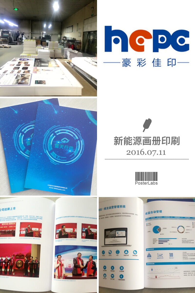 新能源畫(huà)冊(cè)印刷 新能源畫(huà)冊(cè)印刷