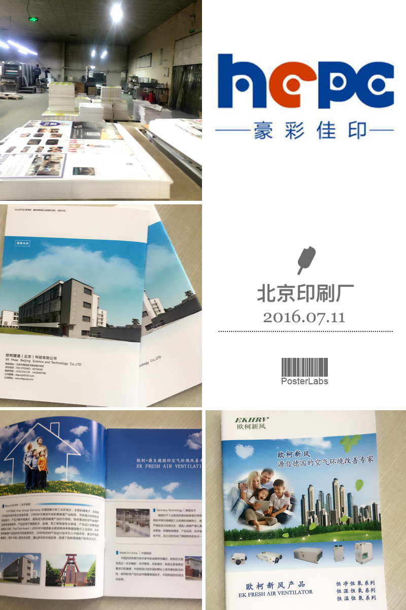 北京畫冊印刷廠家