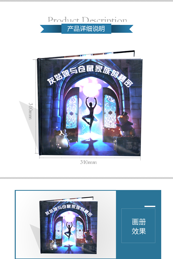 灰姑娘與倉(cāng)鼠家族的秘密畫冊(cè)印刷 灰姑娘與倉(cāng)鼠家族的秘密畫冊(cè)印刷