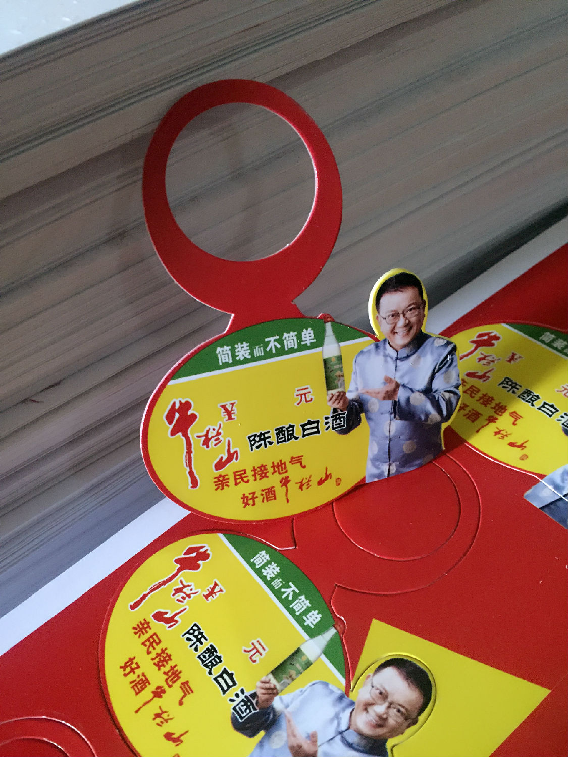 牛欄山異形產(chǎn)品