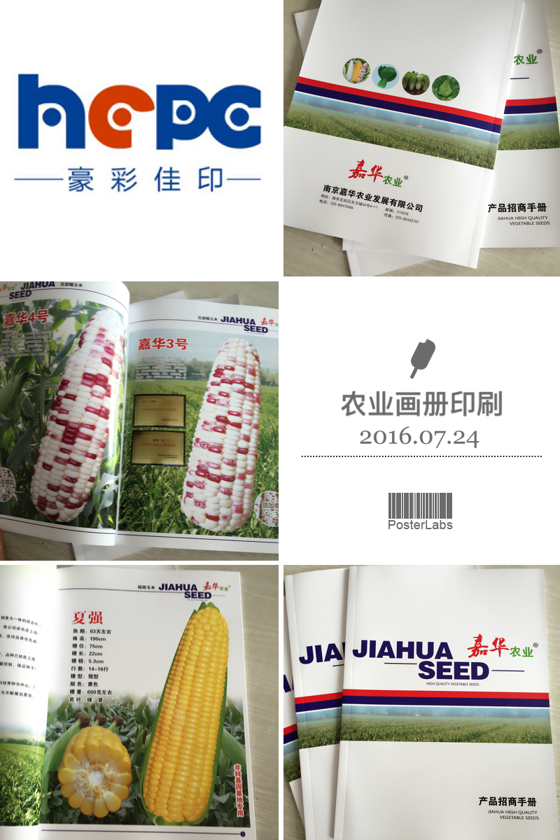 農(nóng)產(chǎn)品畫(huà)冊(cè)印刷