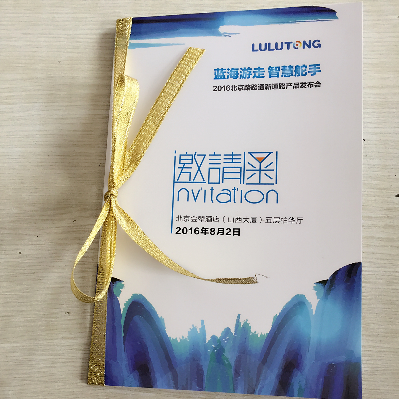 北京豪彩邀請函