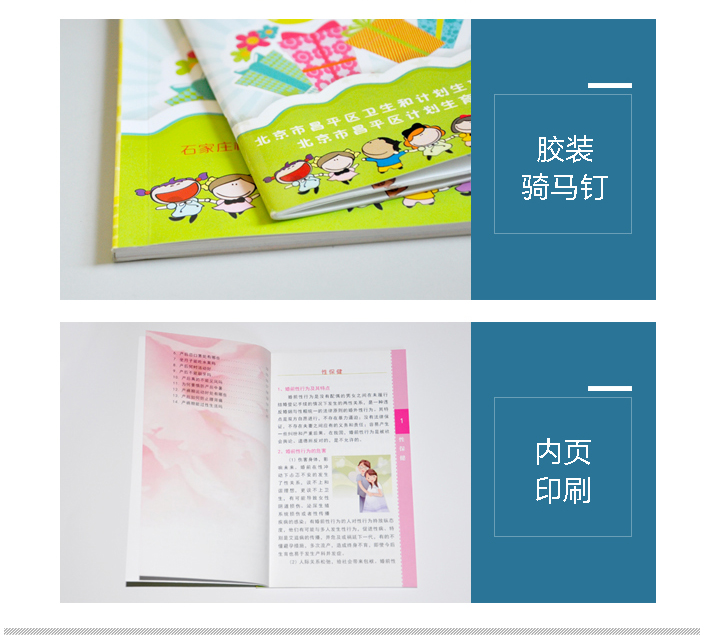 孕育知識指南畫冊印刷