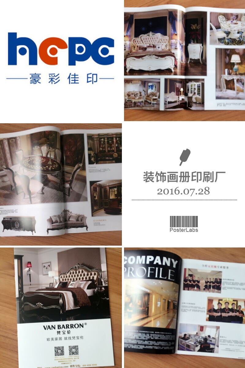 家居企業(yè)畫冊印刷