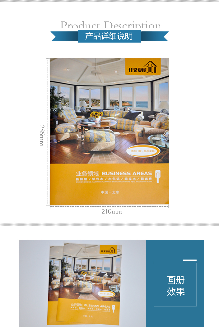 佳義愛(ài)屋畫(huà)冊(cè)印刷 佳義愛(ài)屋畫(huà)冊(cè)印刷