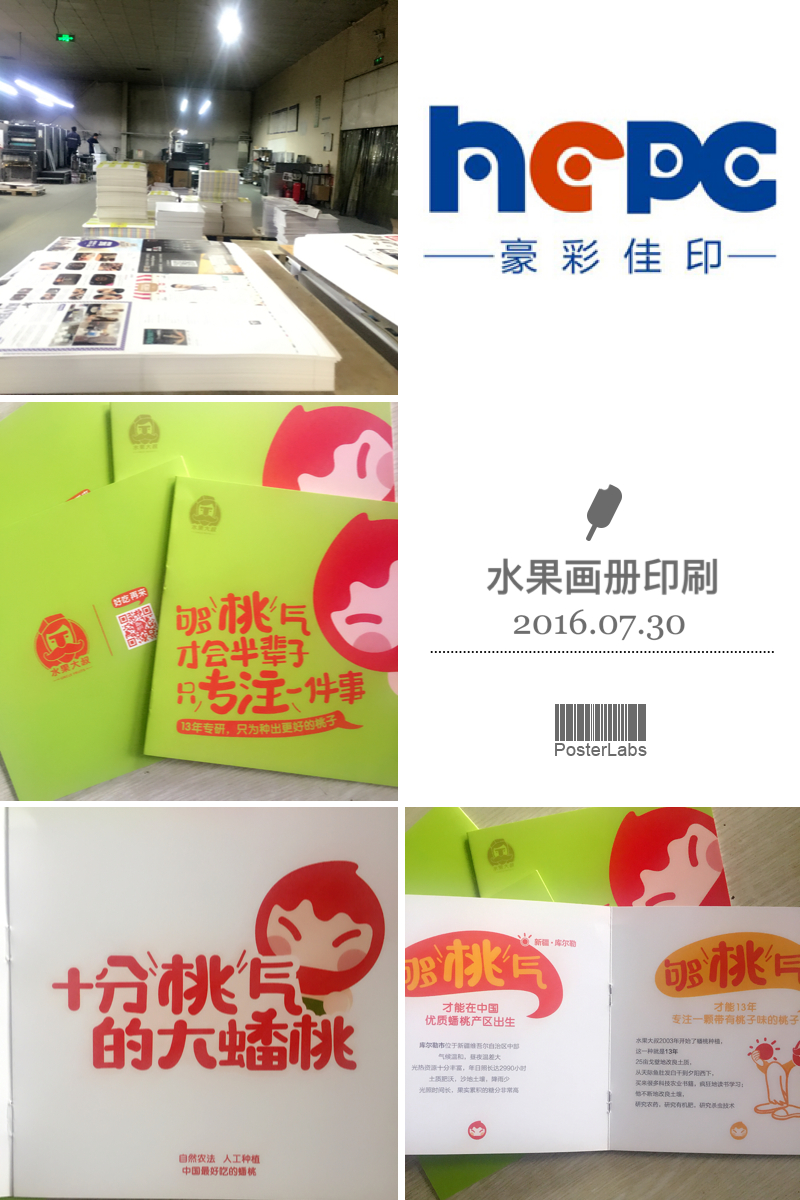 水果畫冊(cè)印刷