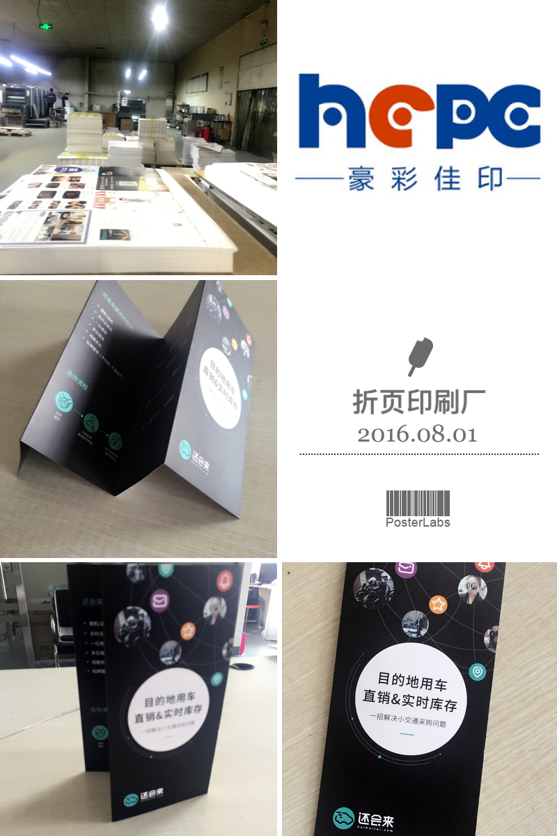 豪彩佳印折頁印刷