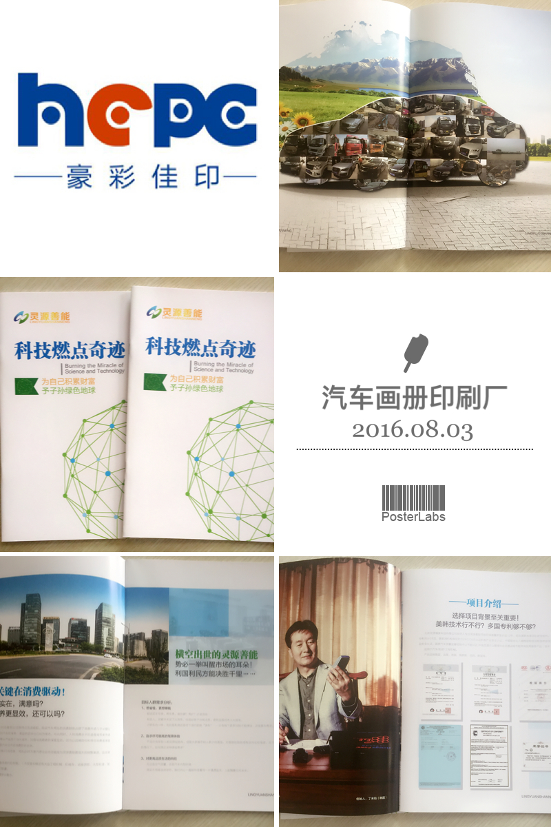 豪彩節(jié)能企業(yè)畫冊印刷