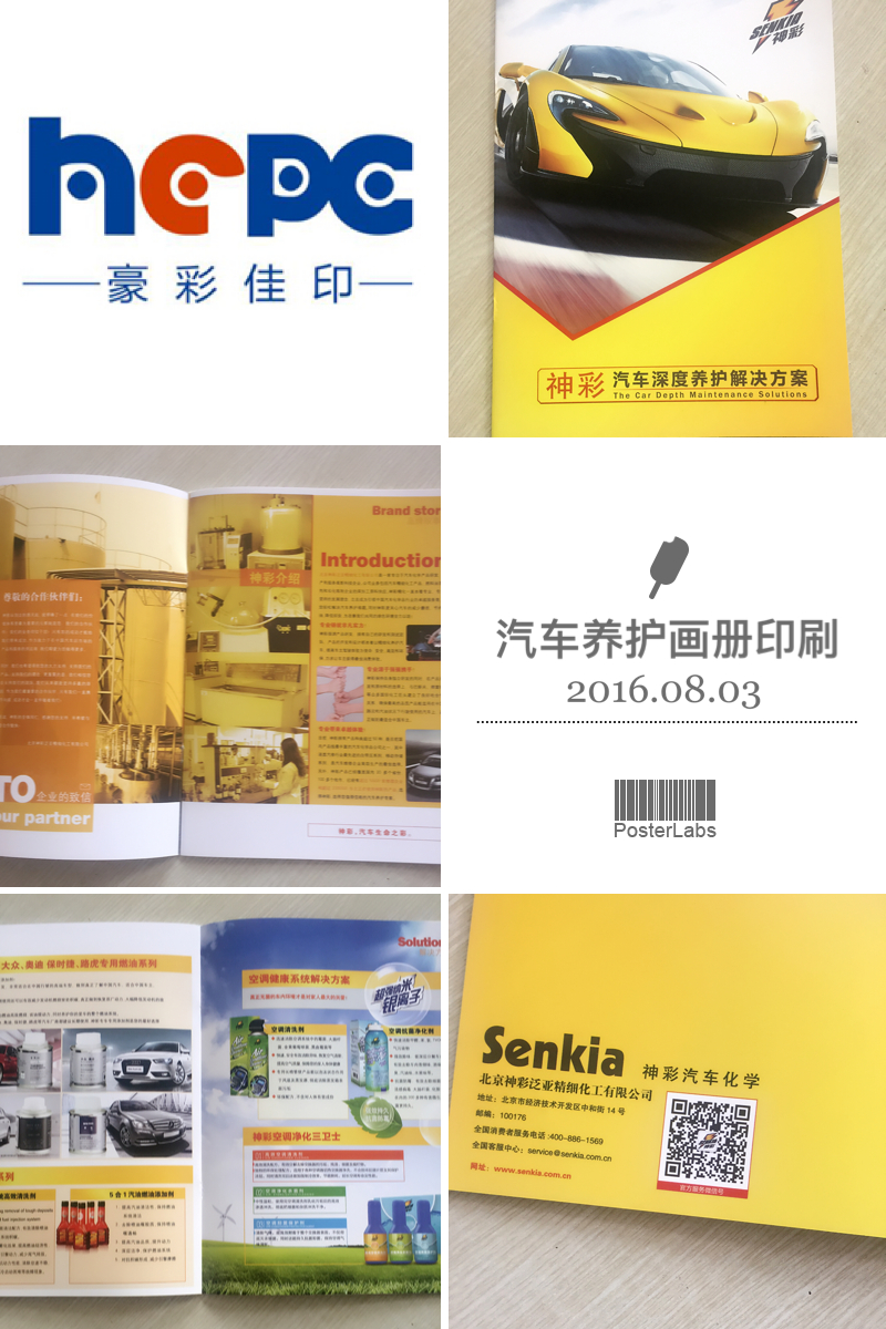 豪彩佳印汽車畫冊印刷