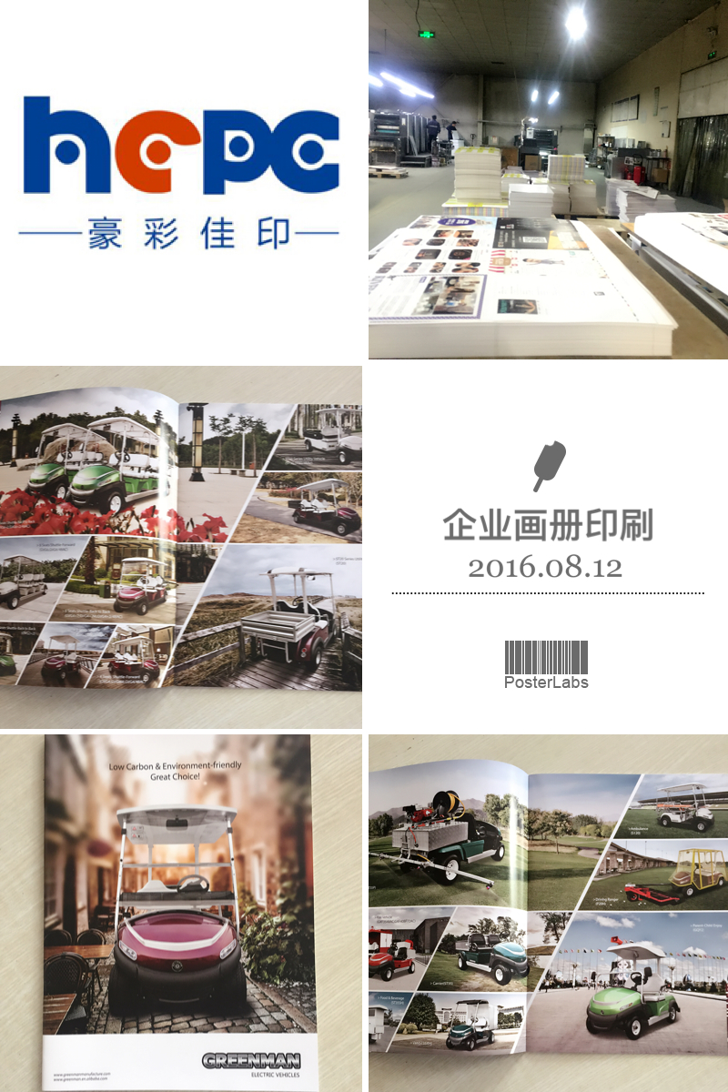 北京畫(huà)冊(cè)印刷廠