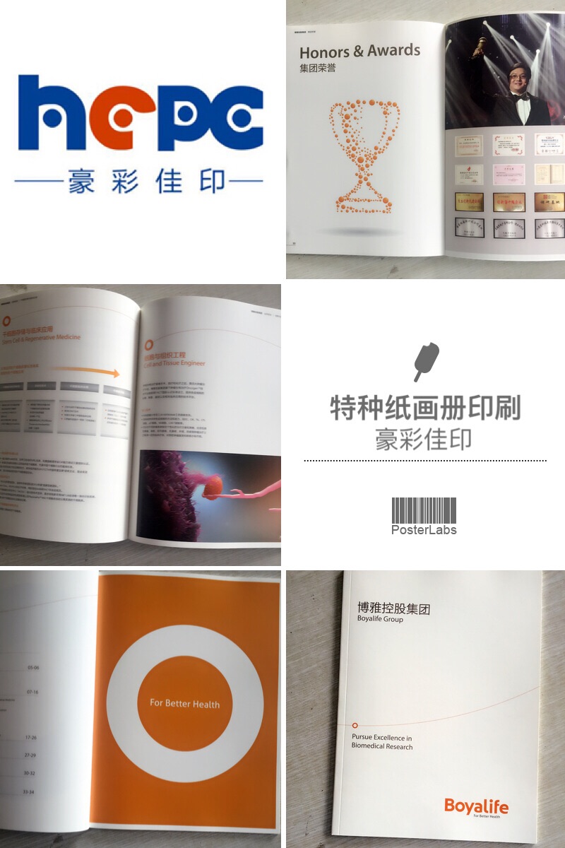 豪彩畫冊(cè)印刷廠 豪彩畫冊(cè)印刷廠