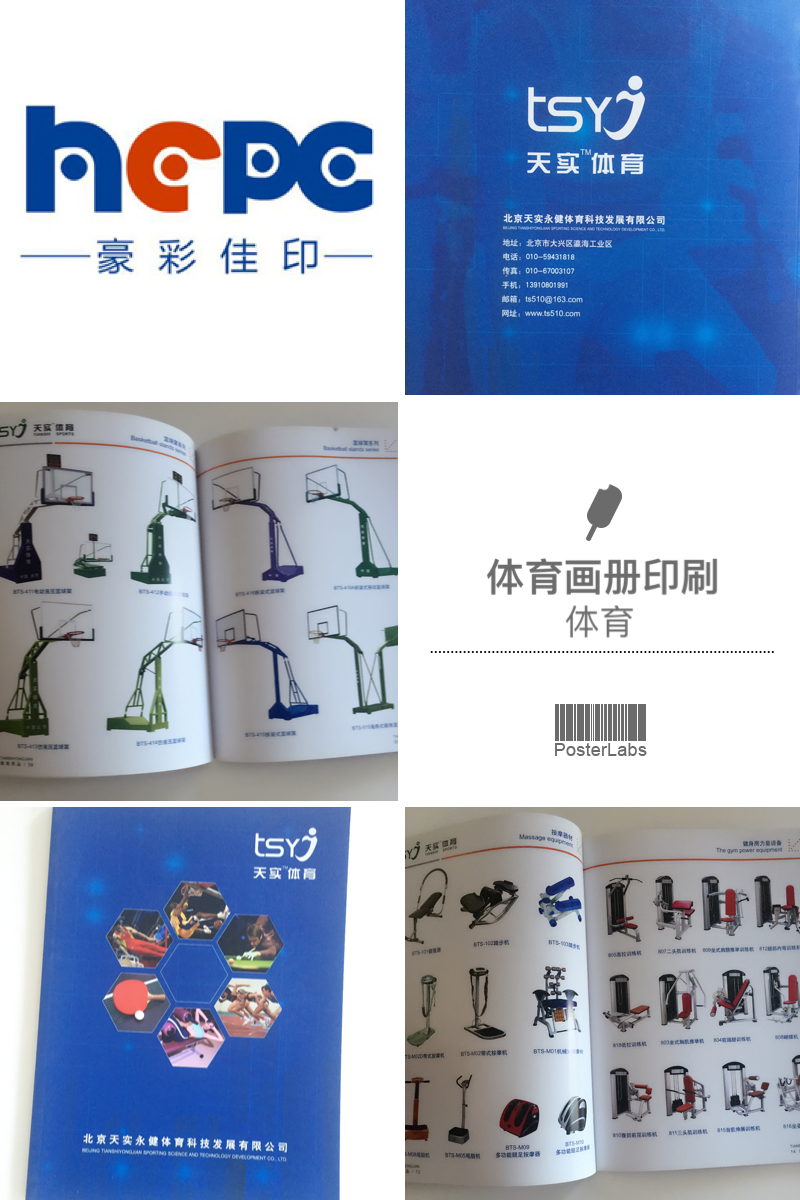 設備畫冊印刷廠