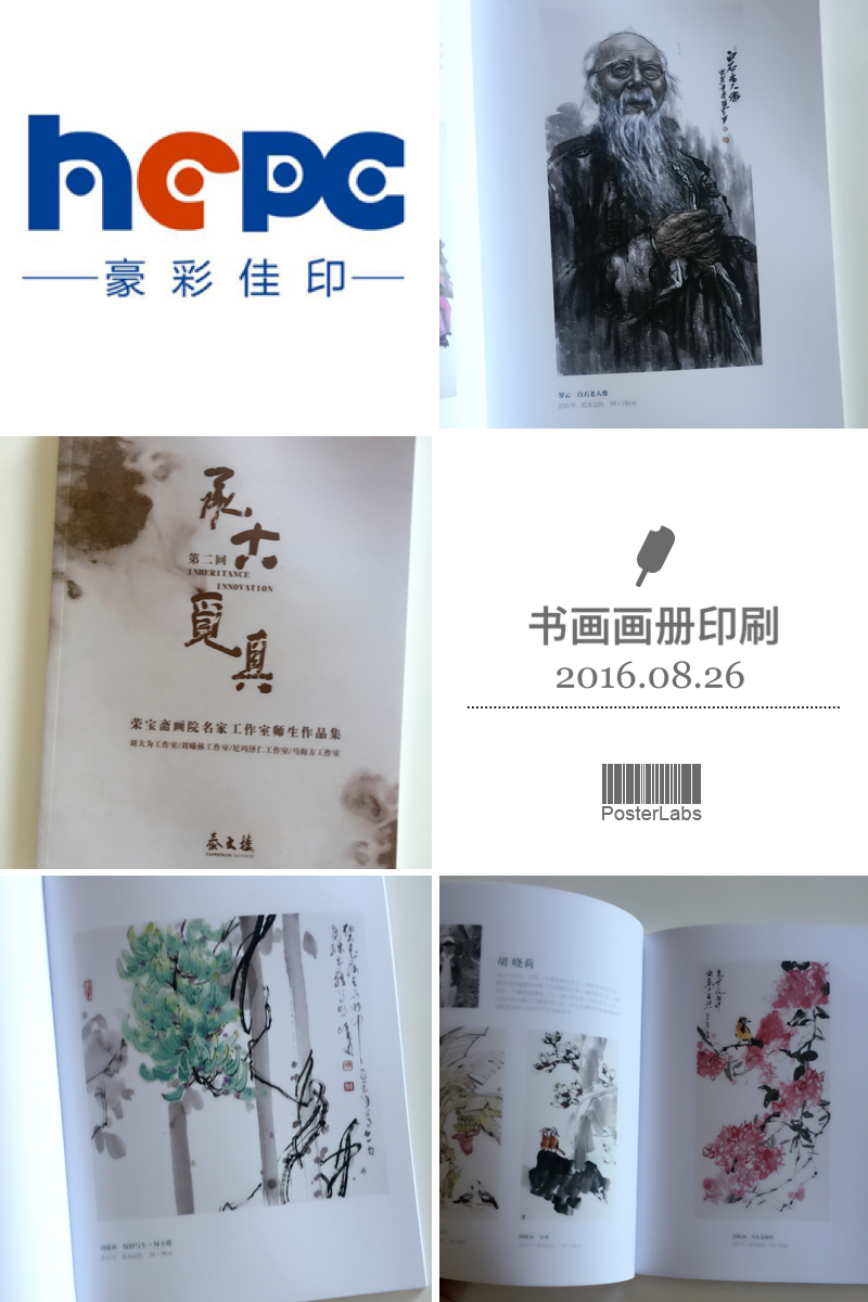 畫(huà)冊(cè)印刷廠