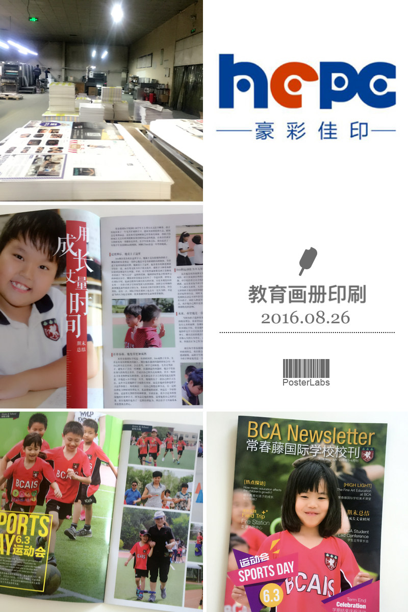 學(xué)校畫冊印刷