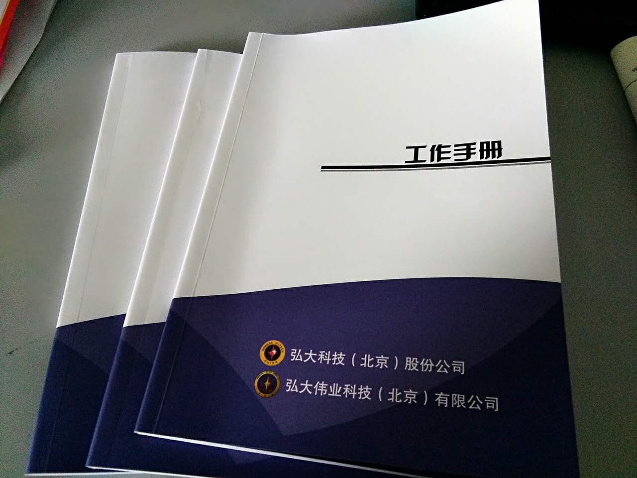 【畫冊印刷】—弘大科技(北京)股份有限公司認可"豪彩佳印"! 【畫冊印刷】—弘大科技(北京)股份有限公司認可"豪彩佳印"!