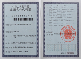 豪彩佳?。航M織機構(gòu)代碼證