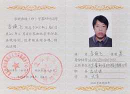 豪彩佳?。河∷⑴嘤?xùn)合格證書