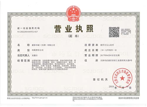 豪彩佳?。禾旖蚬S營業(yè)執(zhí)照