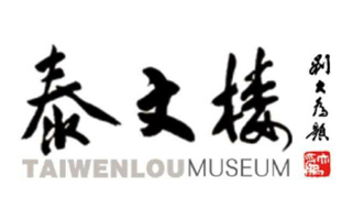 泰文樓美術(shù)館宣傳畫冊(cè)印刷