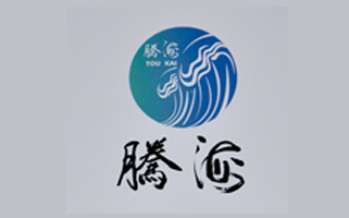 騰海宣傳畫冊(cè)印刷