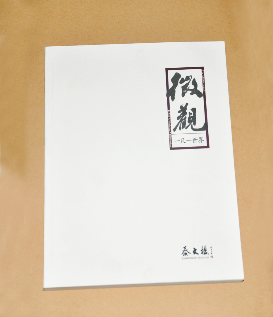 北京泰文樓美術(shù)館微觀畫冊(cè)印刷