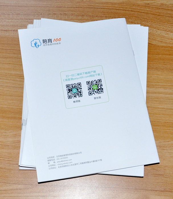 陪育教育畫(huà)冊(cè)印刷