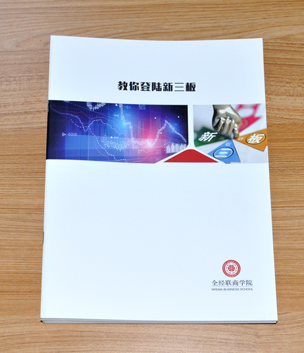 全經(jīng)聯(lián)商學(xué)院宣傳畫冊印刷