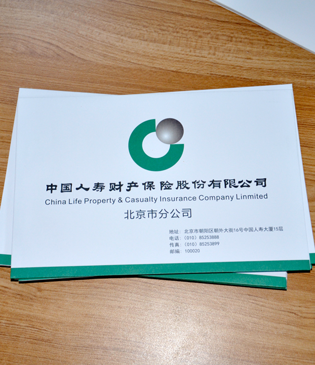 北京人壽財產(chǎn)保險公司信封印刷