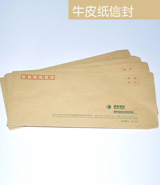 國家電網(wǎng)信封印刷