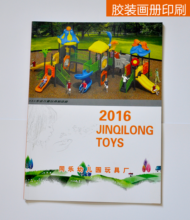 同樂(lè)幼兒園玩具廠畫(huà)冊(cè)印刷